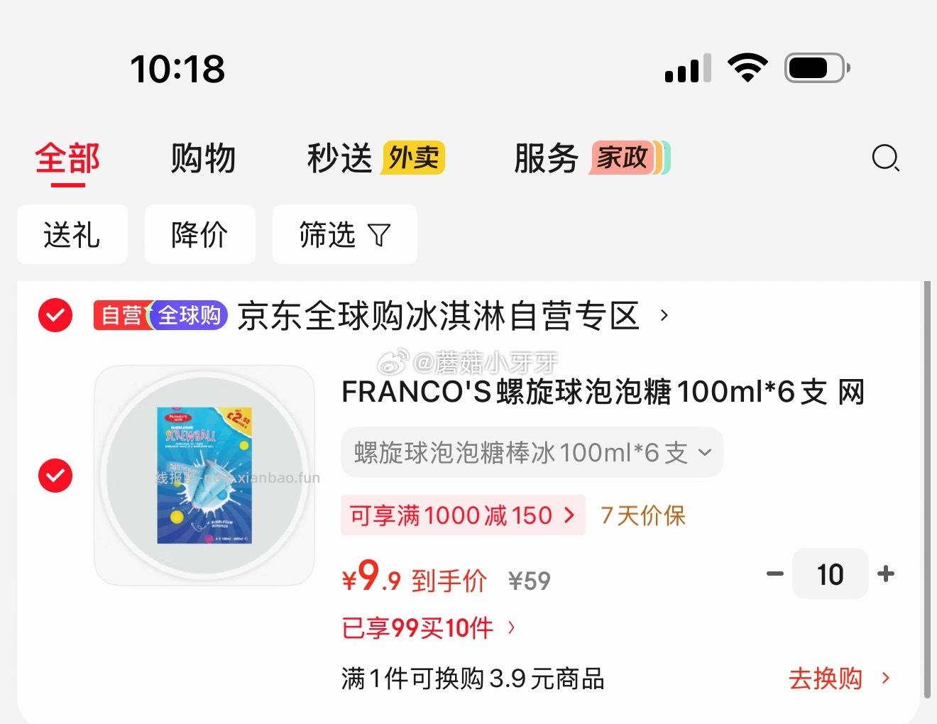 FRANCO'S螺旋球泡泡糖100ml*6支 拍10件 每件9.9元 - 线报酷