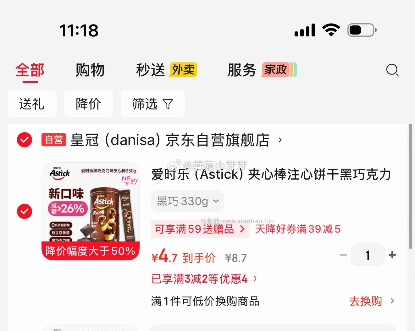 爱时乐黑巧克力味330g 4.7元 - 线报酷