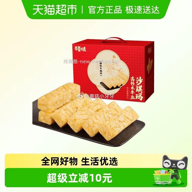 百草味高钙水牛乳沙琪玛1200g 拍1件vip+金币+8福袋 14.86元 - 线报酷
