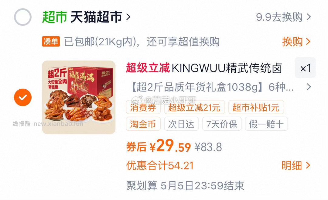 精武卤味鸭货零食大礼包1038g 26.59元 - 线报酷