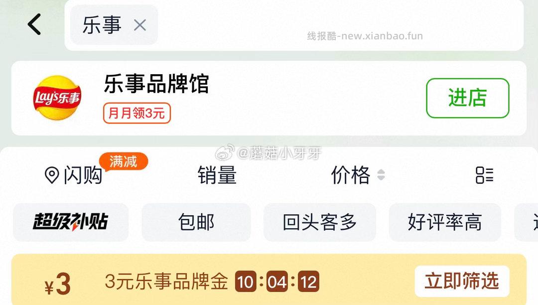 乐事x功夫熊猫IP联名薯条缤纷桶180g 4.29元 - 线报酷