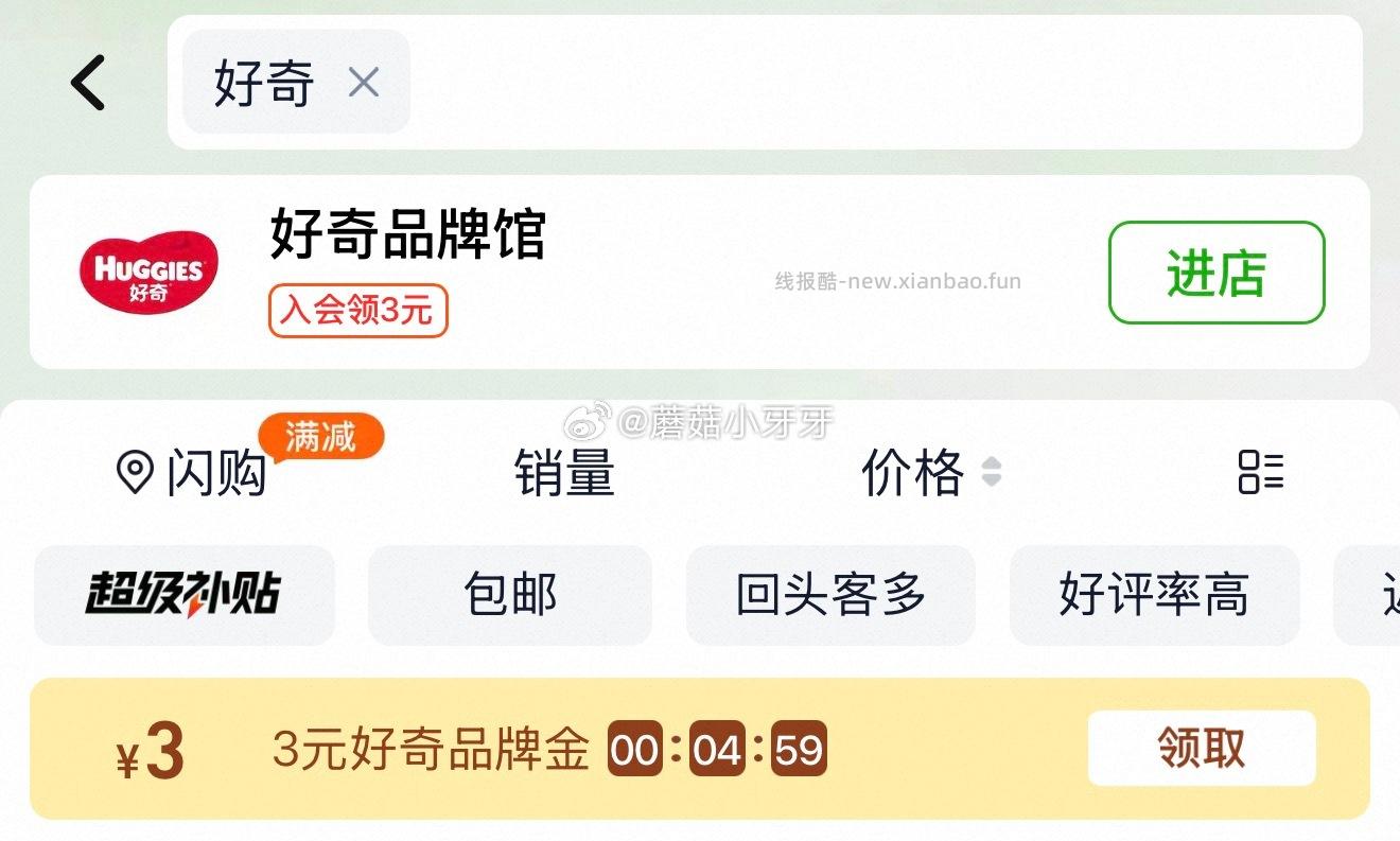 好奇铂金装小桃裤拉拉裤L和XXL码选项 超市首页搜索 好奇 部分有3品牌金 - 线报酷