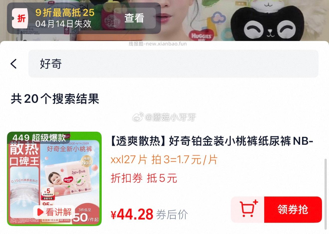 好奇铂金装小桃裤拉拉裤L和XXL码选项 超市首页搜索 好奇 部分有3品牌金 - 线报酷