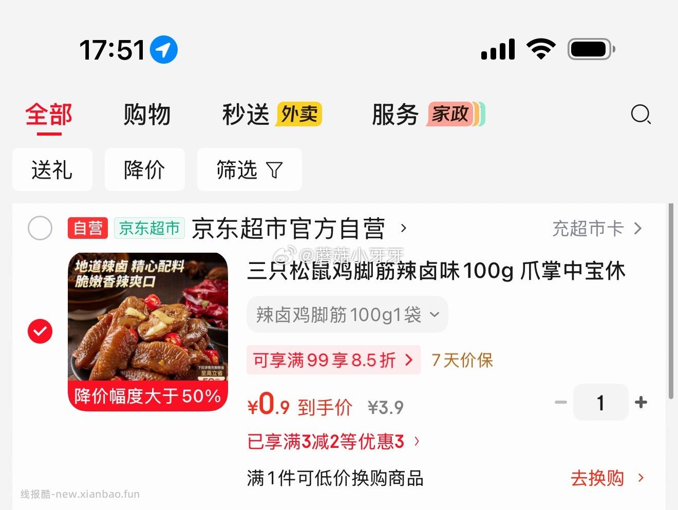三只松鼠鸡脚筋辣卤味100g 1.9元 - 线报酷