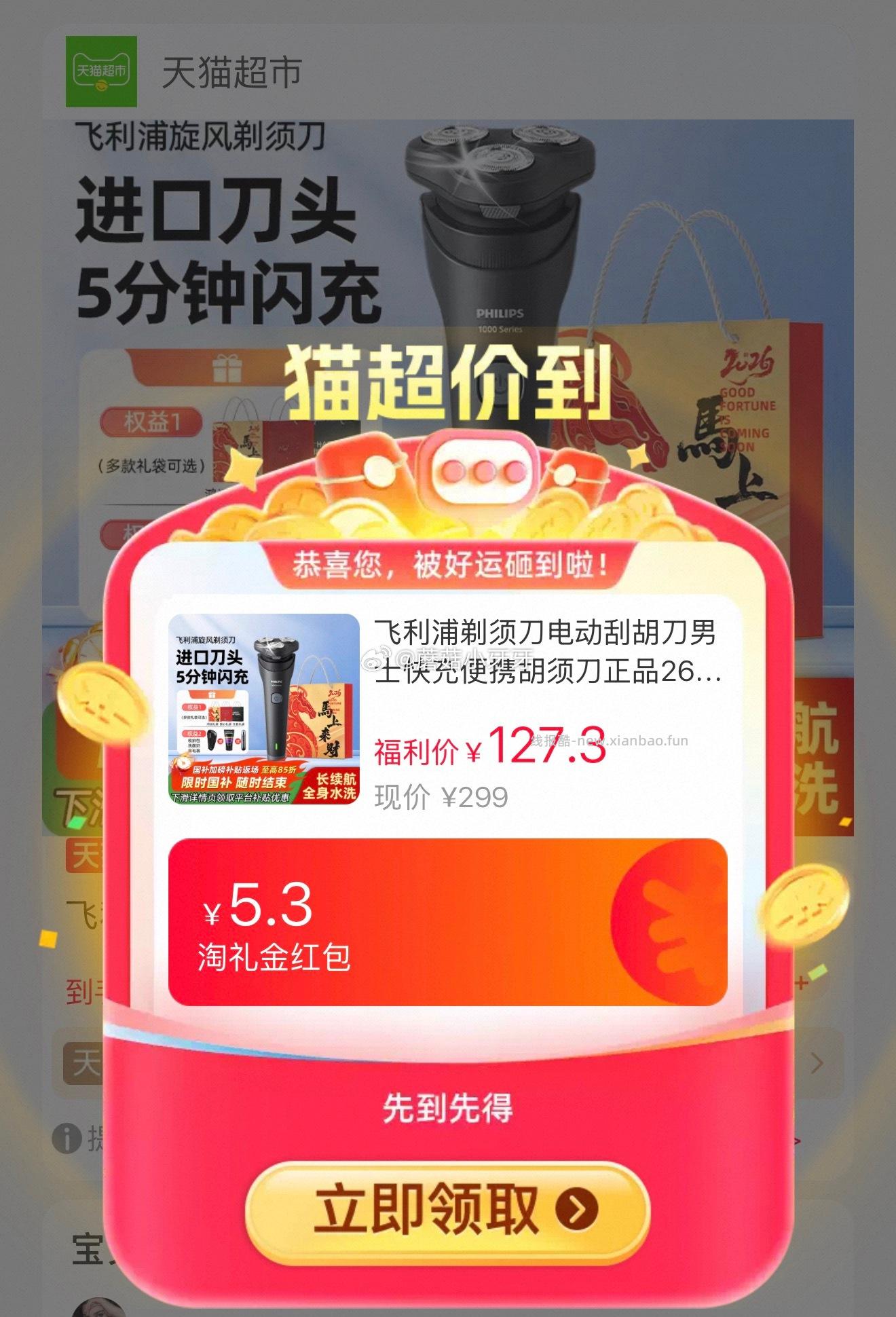 飞利浦旋风剃须刀S1887 96.05元 - 线报酷