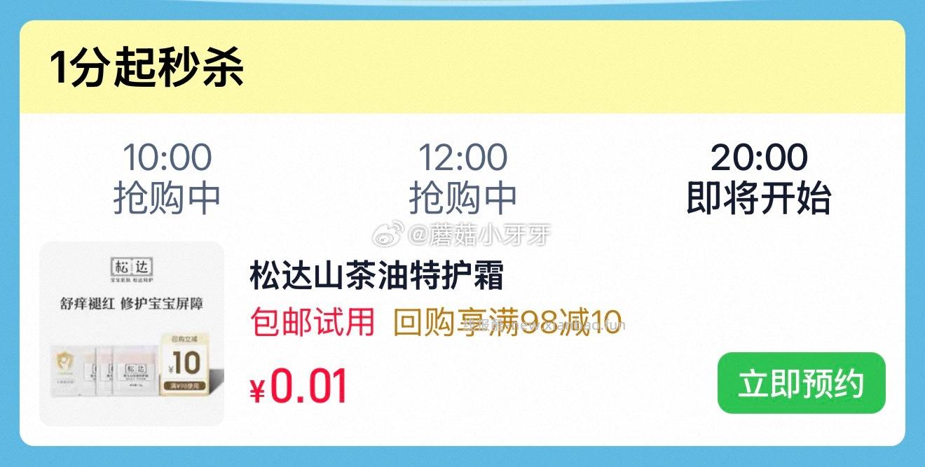 20点 u先 松达山茶油特护霜4.5g 0.01 - 线报酷