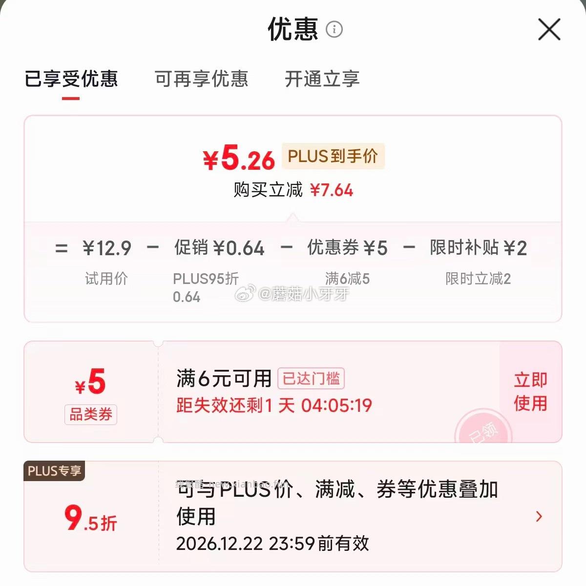 味滋源青团252g*2袋 5.26元 - 线报酷