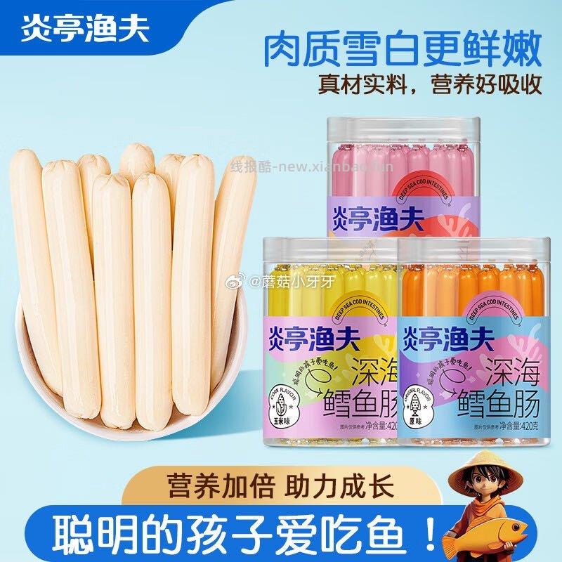 炎亭渔夫鳕鱼肠玉米420g*1罐共（21根） 9.9元 - 线报酷