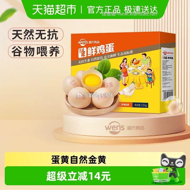 温氏供港鲜鸡蛋30枚1.5kg 拍1件vip+2福袋 15元 - 线报酷