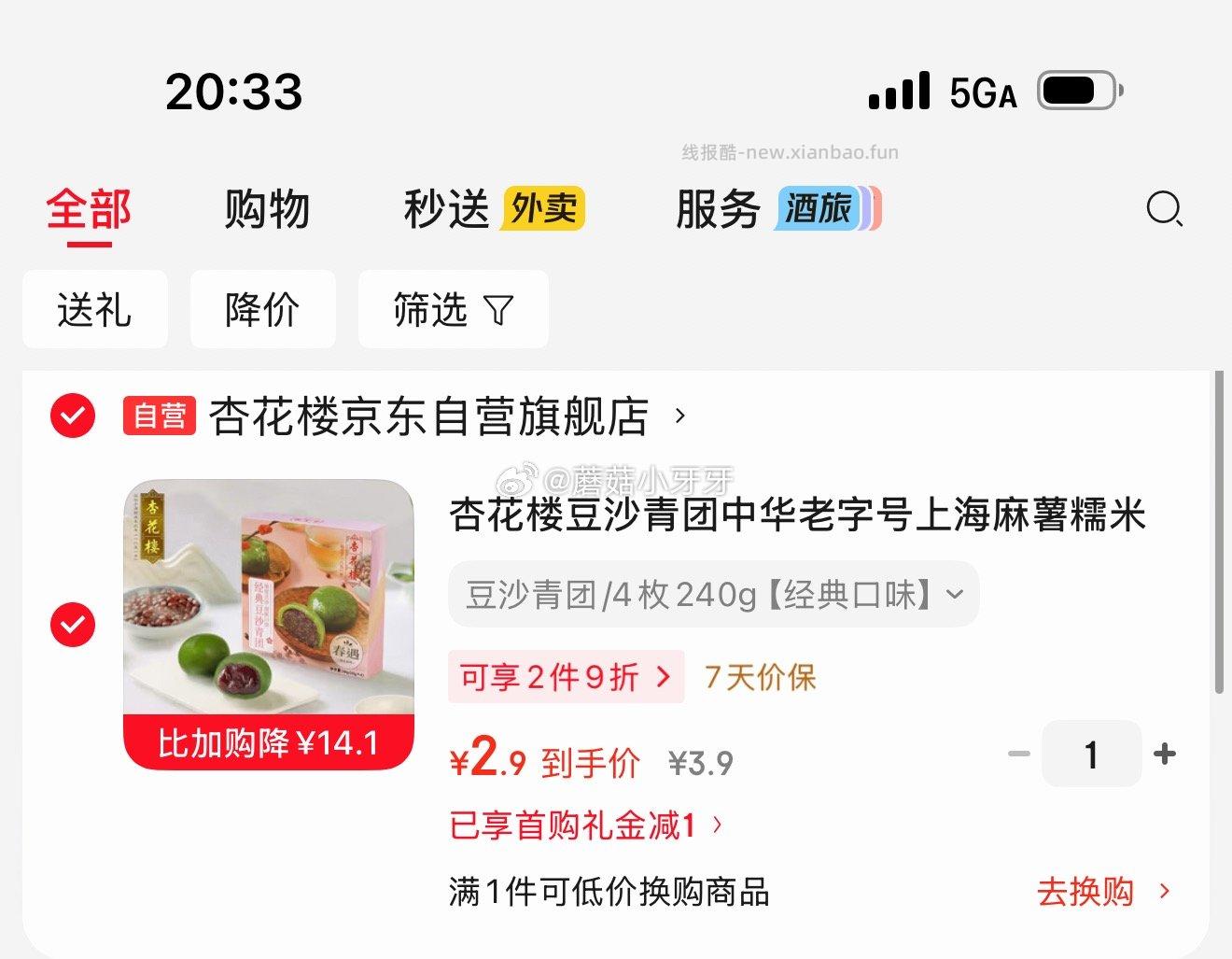 杏花楼豆沙青团240g 2.9元 - 线报酷
