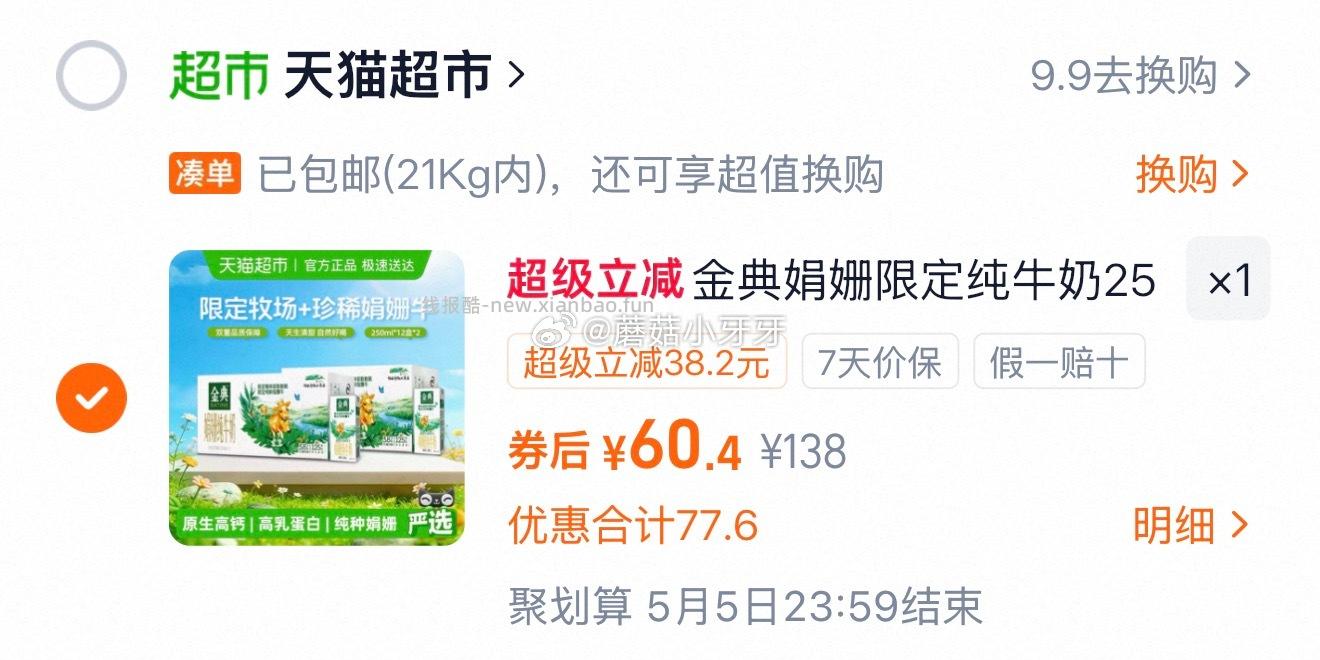 金典娟姗双限定纯牛奶250ml*12盒*2箱 60.4元 - 线报酷