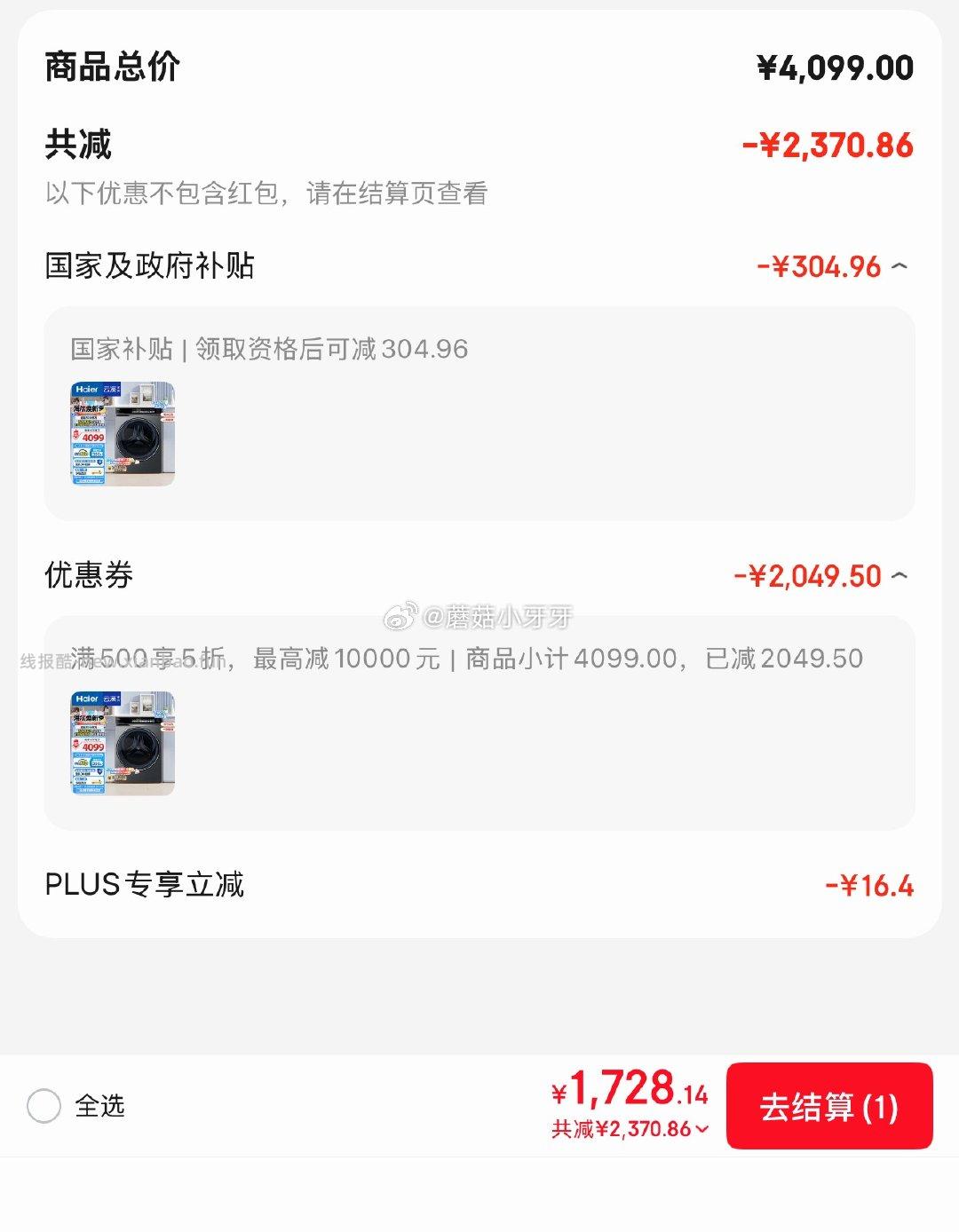 海尔滚筒洗衣机全自动云溪551洗烘一体机 10公斤 1728.14元 - 线报酷