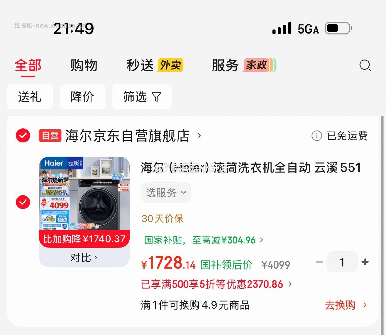 海尔滚筒洗衣机全自动云溪551洗烘一体机 10公斤 1728.14元 - 线报酷