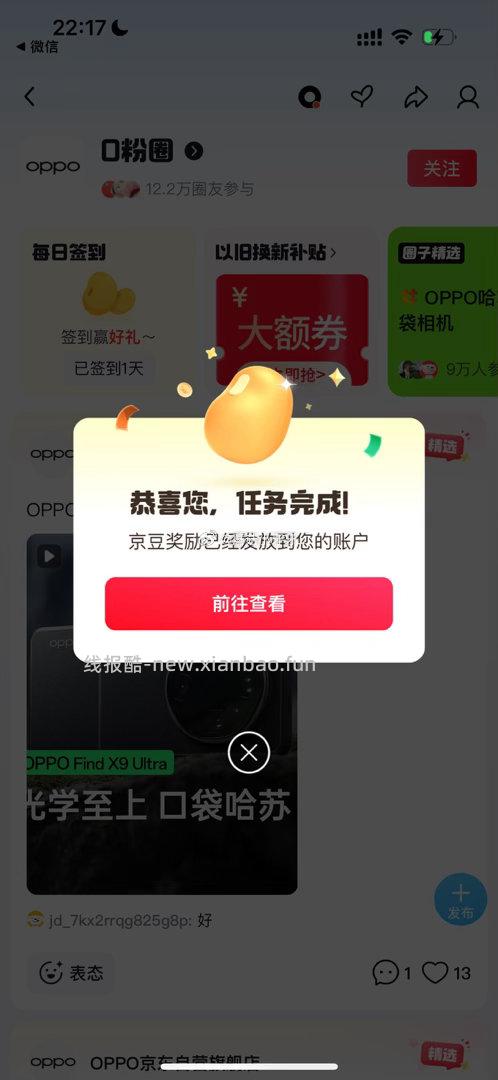 O粉圈 左上角签到100豆 - 线报酷