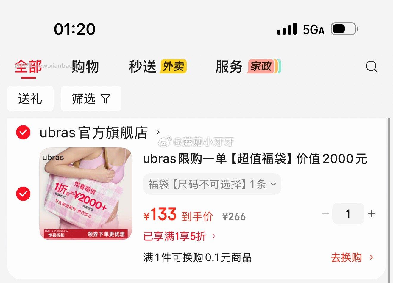 ubras超值福袋 款式随机 品类不限 133元 - 线报酷