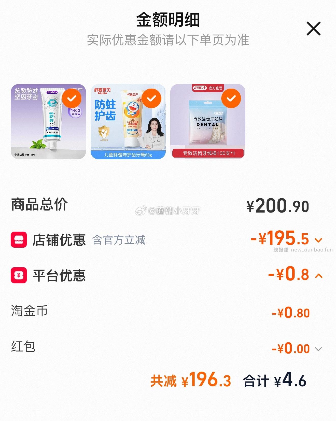 舒客 牙膏牙刷牙线 如图价 我过了下金币 - 线报酷