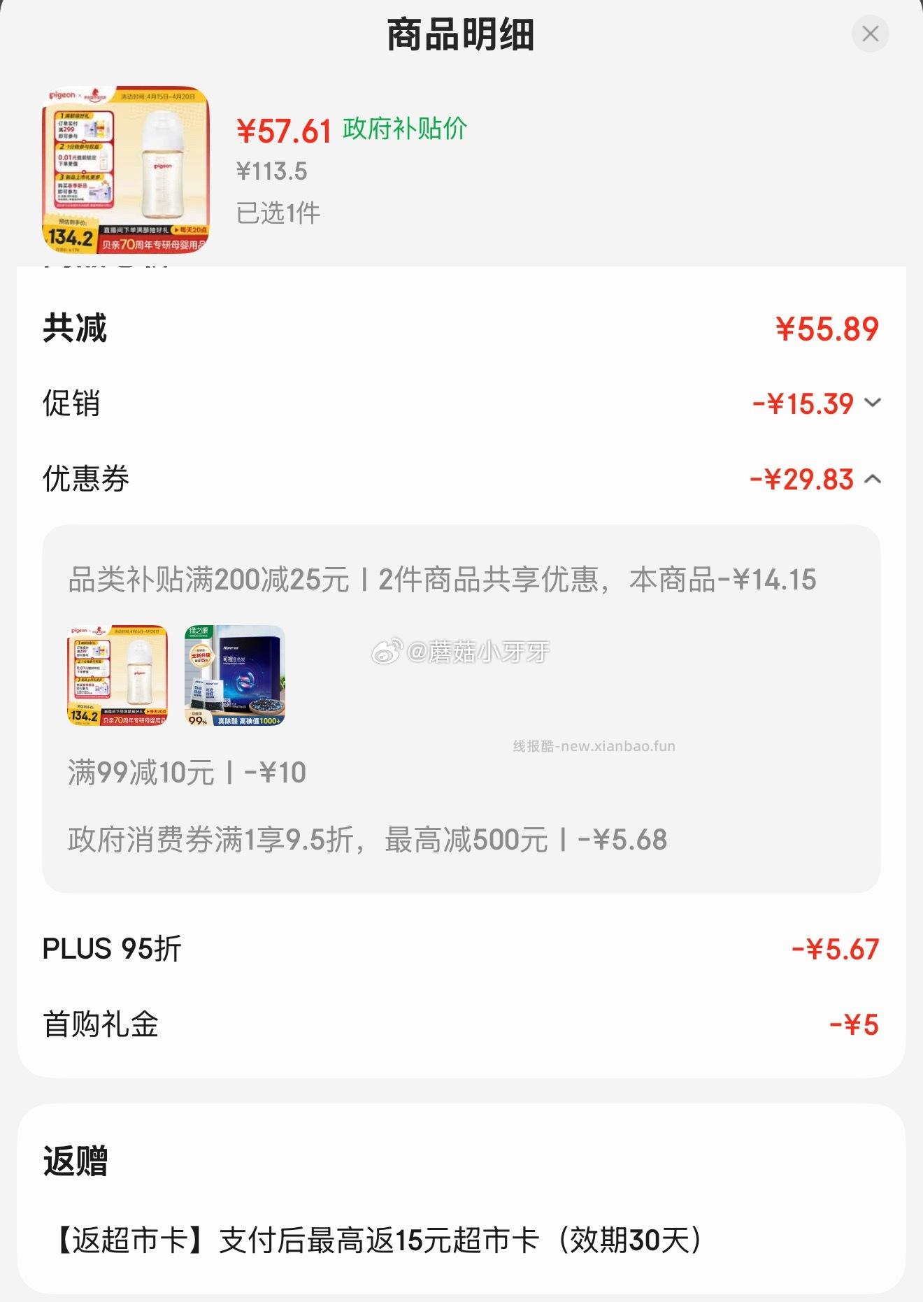 贝亲（Pigeon）PPSU宽口径防胀气奶瓶240ml 42.61元 - 线报酷