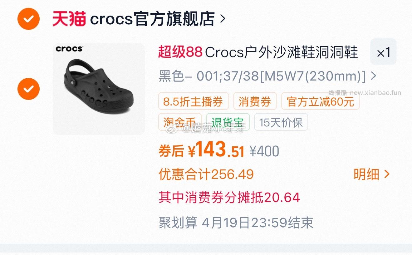 Crocs洞洞鞋卡骆驰户外凉鞋 143.51元 - 线报酷