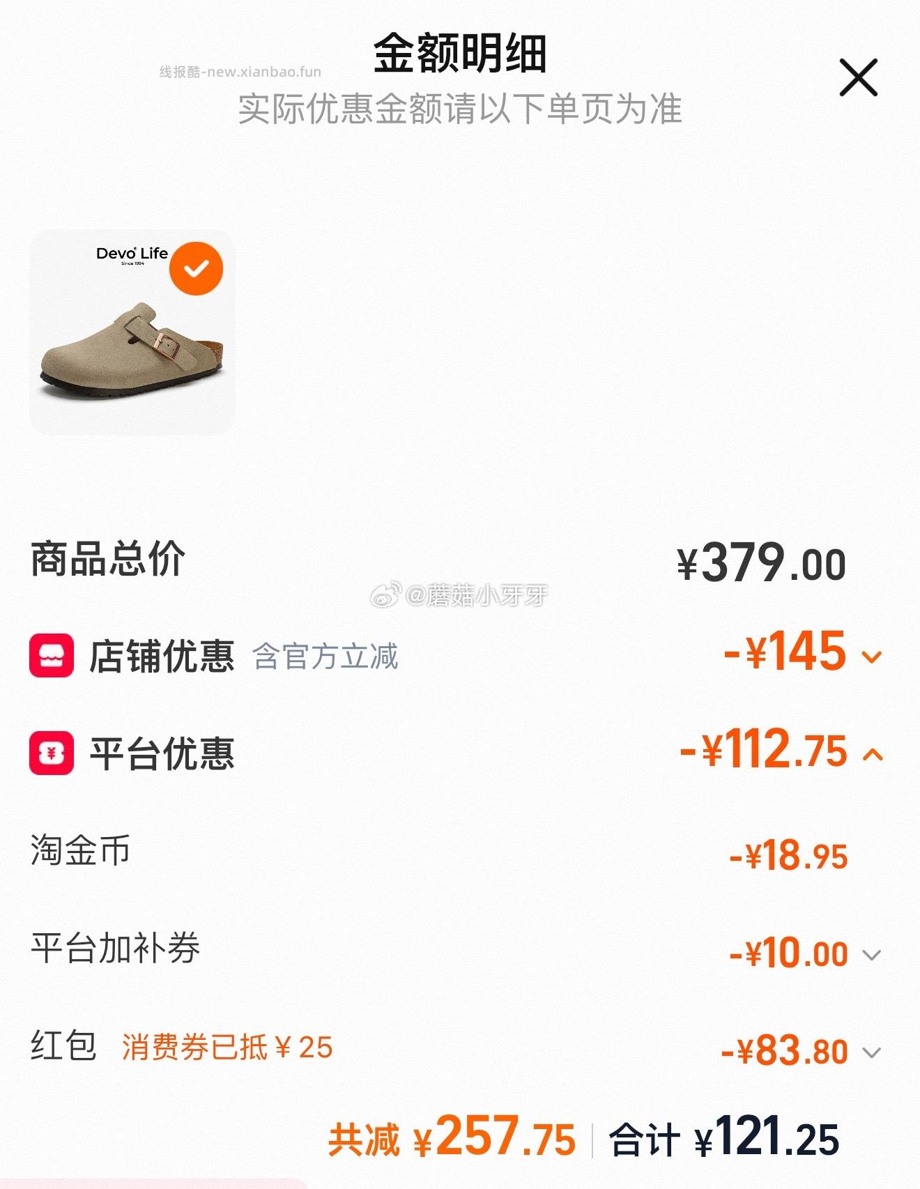 Devo软木拖鞋半包勃肯鞋 121.25元 - 线报酷