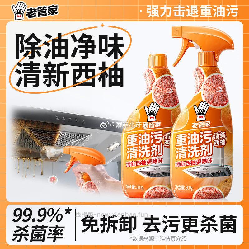 老管家重油污清洗剂500g*2 3.9元 - 线报酷