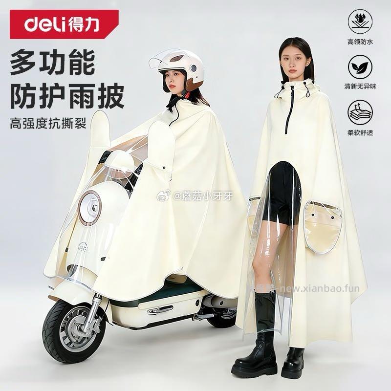 得力电动车雨披 19.71元 - 线报酷