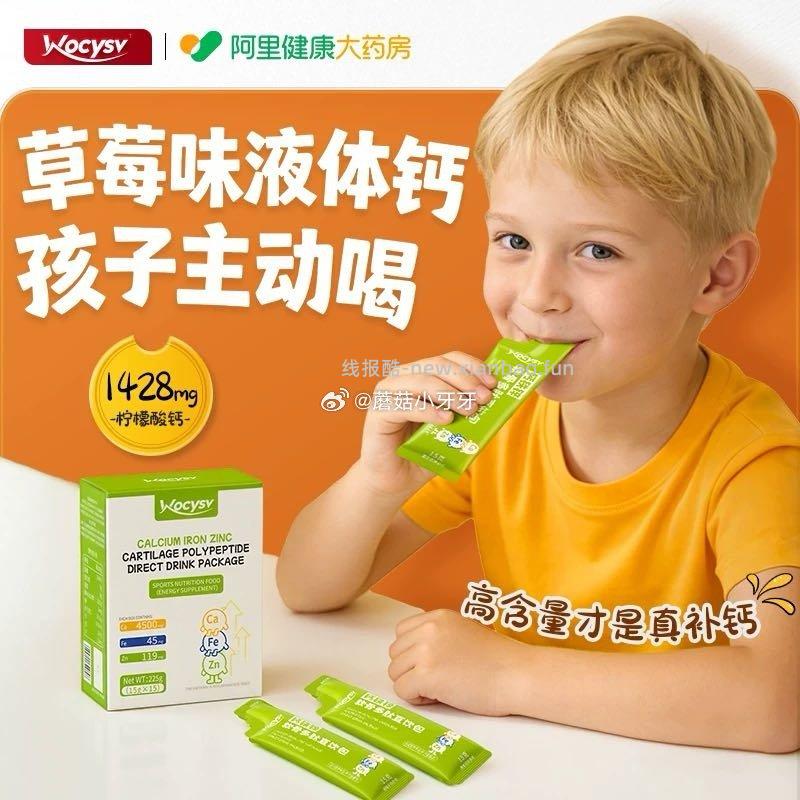 阿里健康 Wocysv专利钙铁锌口服液 - 线报酷