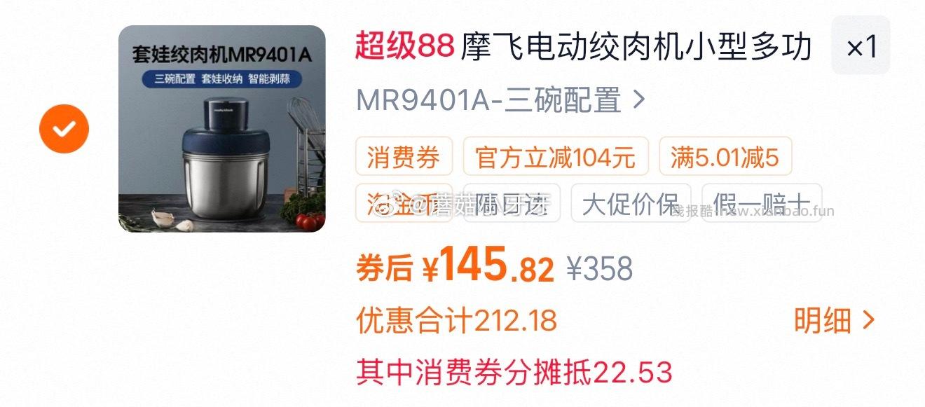 叠加商品下399-45购物券和200-25消费券 合理凑单后 拍1件 - 线报酷