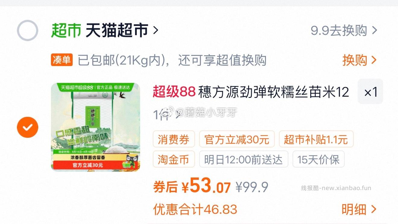 穗方源香软丝苗米12.5kg 48.32元 - 线报酷