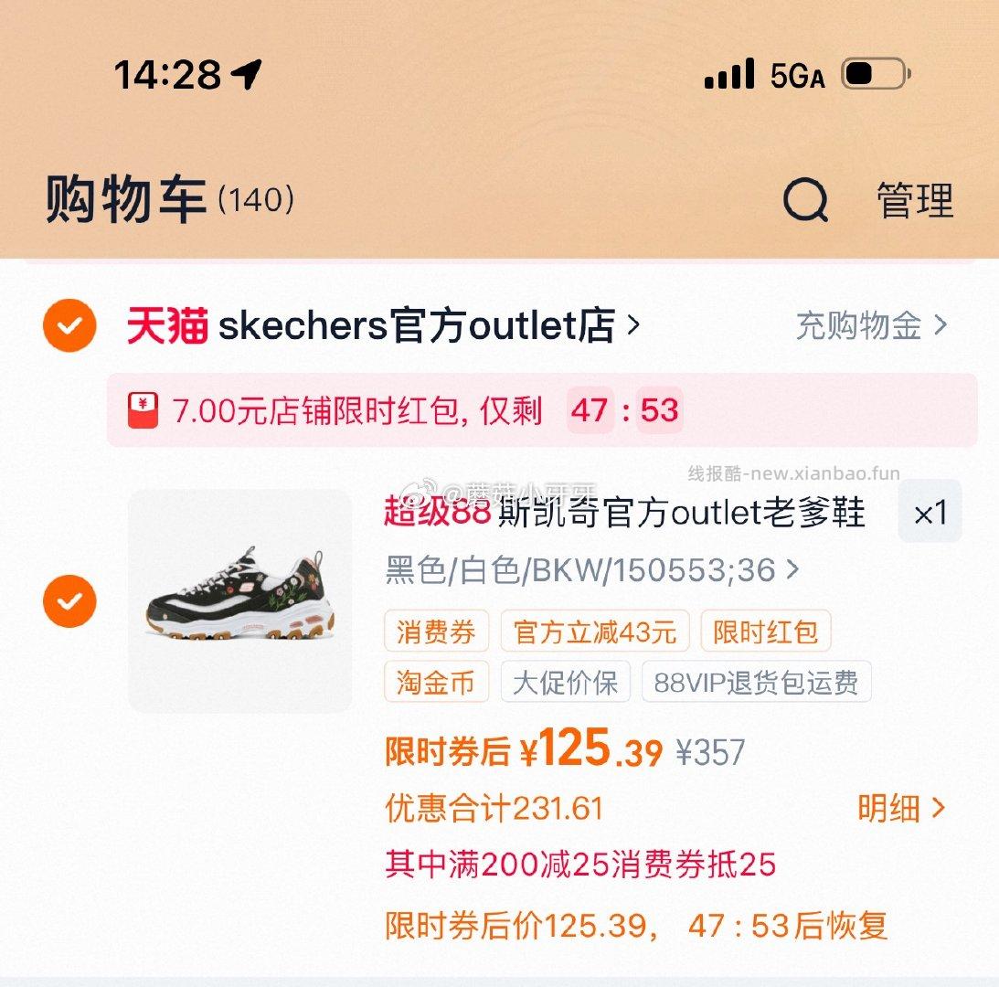 斯凯奇老爹鞋增高刺绣印花 125.39元 - 线报酷