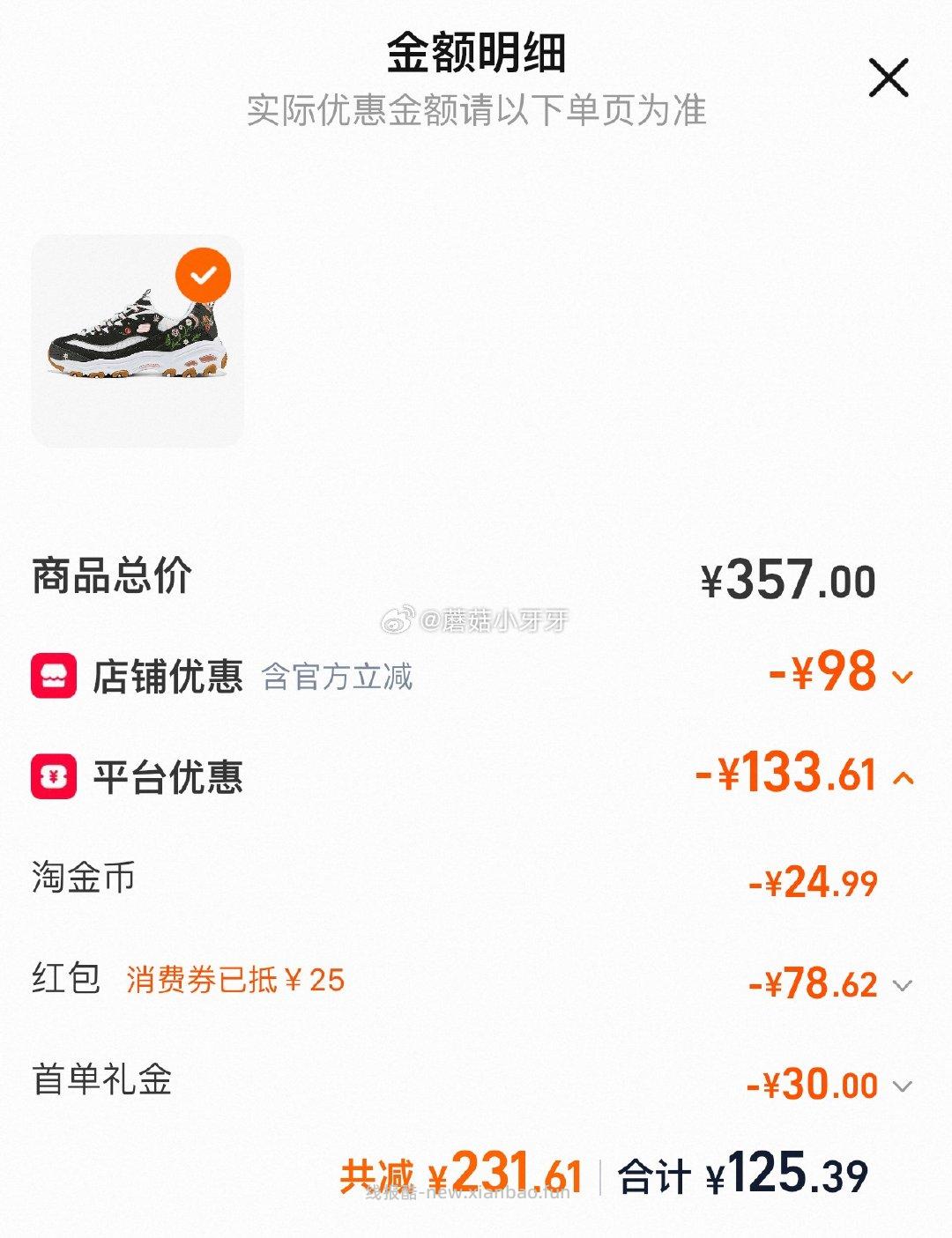 斯凯奇老爹鞋增高刺绣印花 125.39元 - 线报酷