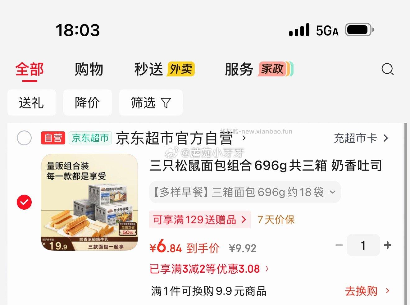 三只松鼠面包组合696g共三箱 6.92元 - 线报酷