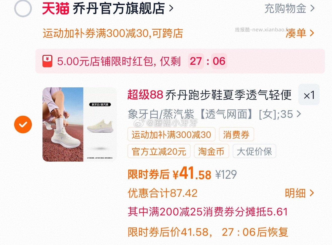 乔丹运动鞋网面透气跑步鞋 41.58元 - 线报酷