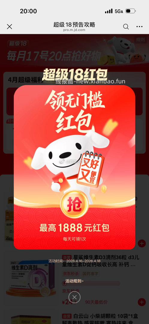 今天看看有多少 京东 看看红包多大 - 线报酷