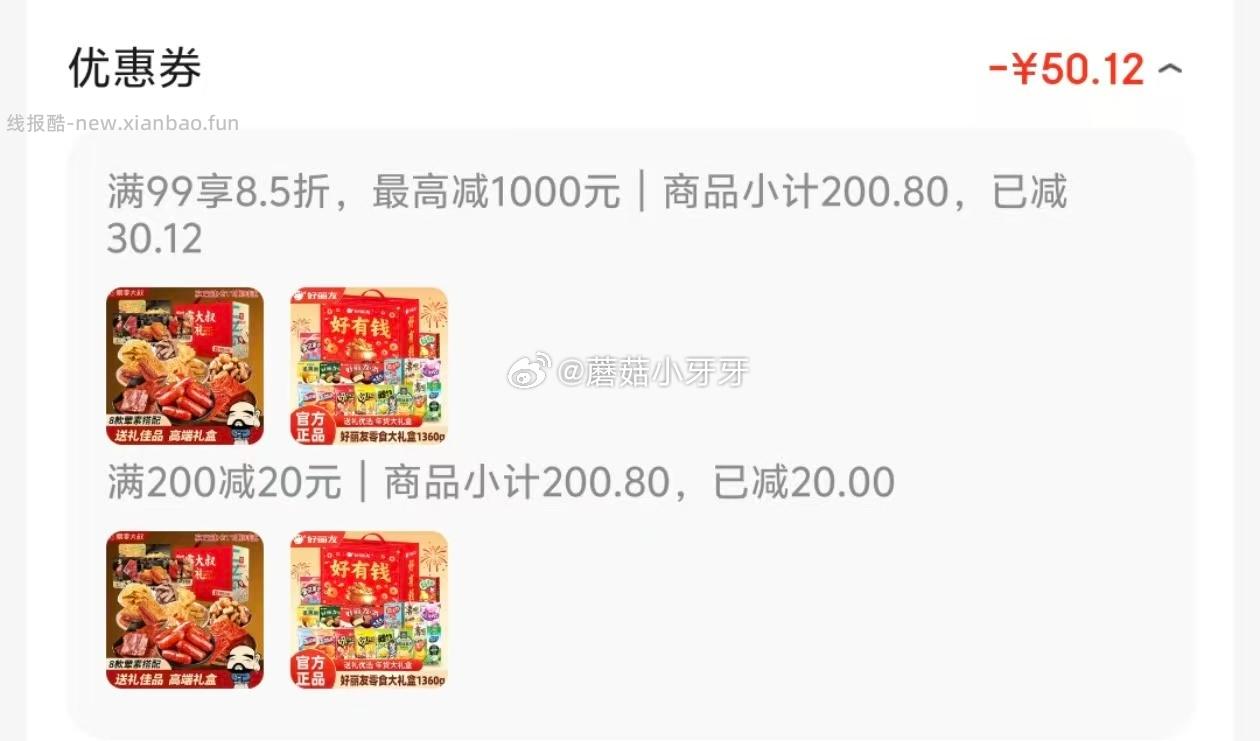 飘零大叔团圆礼猪肉脯肉礼盒632g 13.63元 - 线报酷