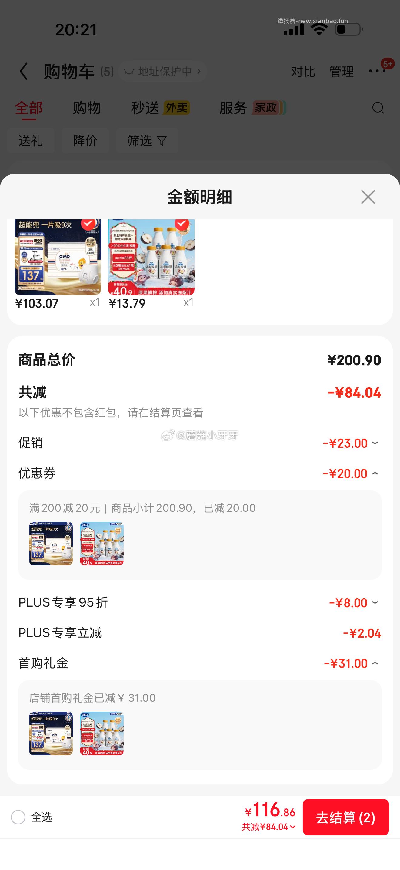 完达山大东北冻梨酸奶200g*6瓶 13.79元 - 线报酷