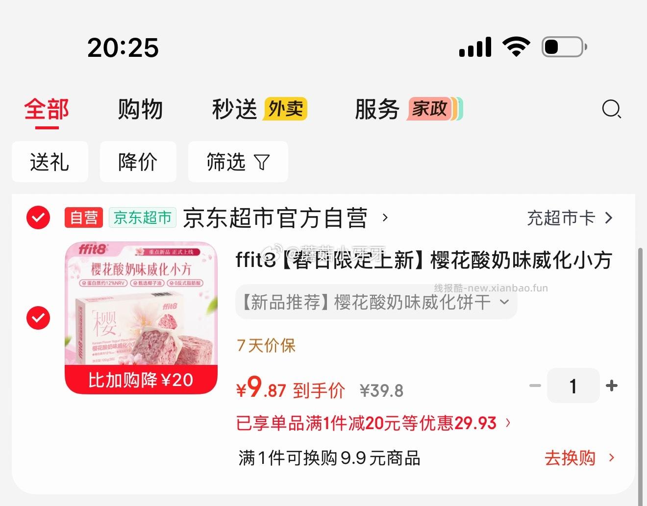 ffit8樱花酸奶味威化小方夹心饼干 9.87元 - 线报酷