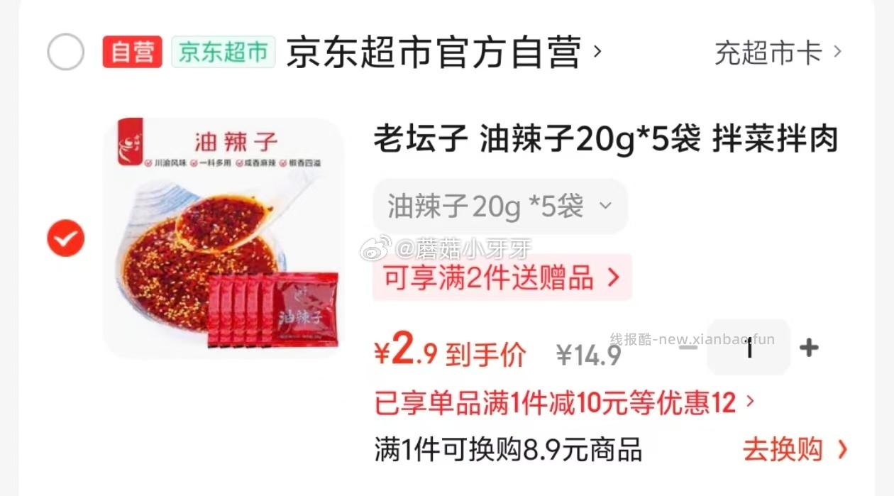 老坛子油辣子20g*5袋 2.9元 - 线报酷