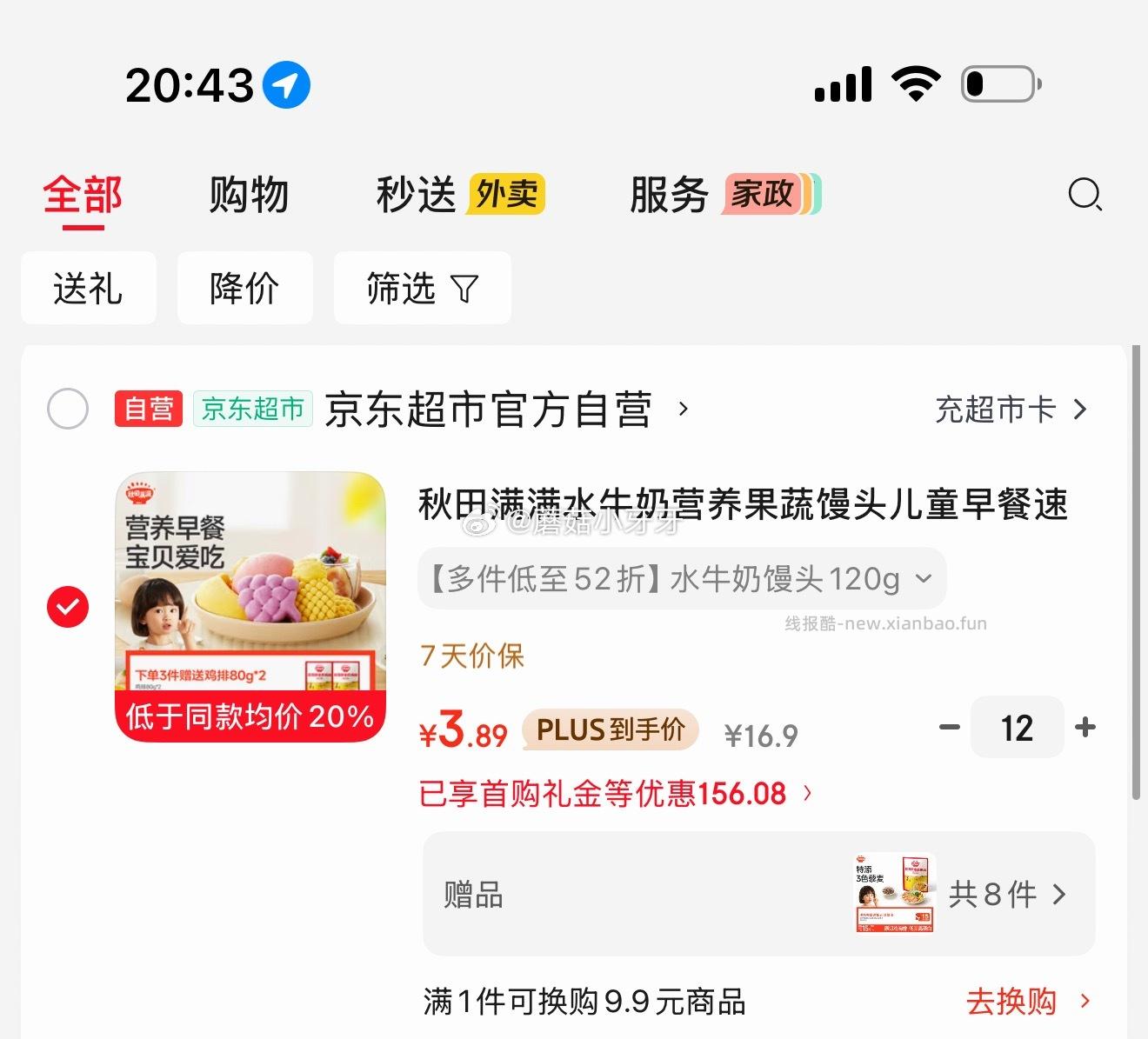 秋田满满水牛奶营养果蔬馒头120g 如图价 有赠品 - 线报酷