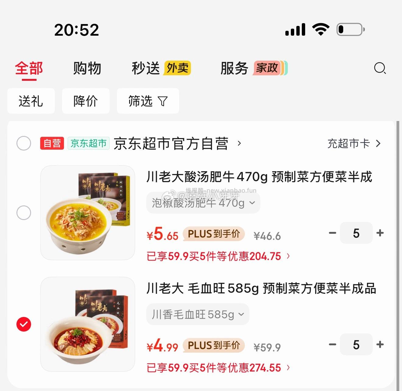 川老大酸汤肥牛470g 5件 - 线报酷