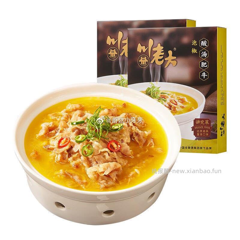 川老大酸汤肥牛470g 5件 - 线报酷