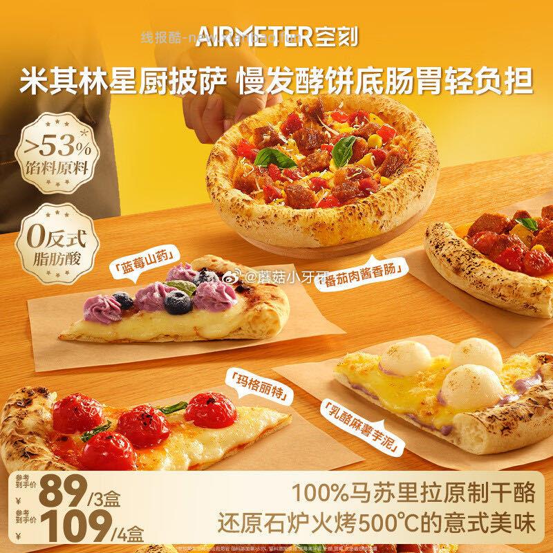 空刻薄底奶香芋泥麻薯芝士披萨1盒 拍4件 每件12.25元 - 线报酷