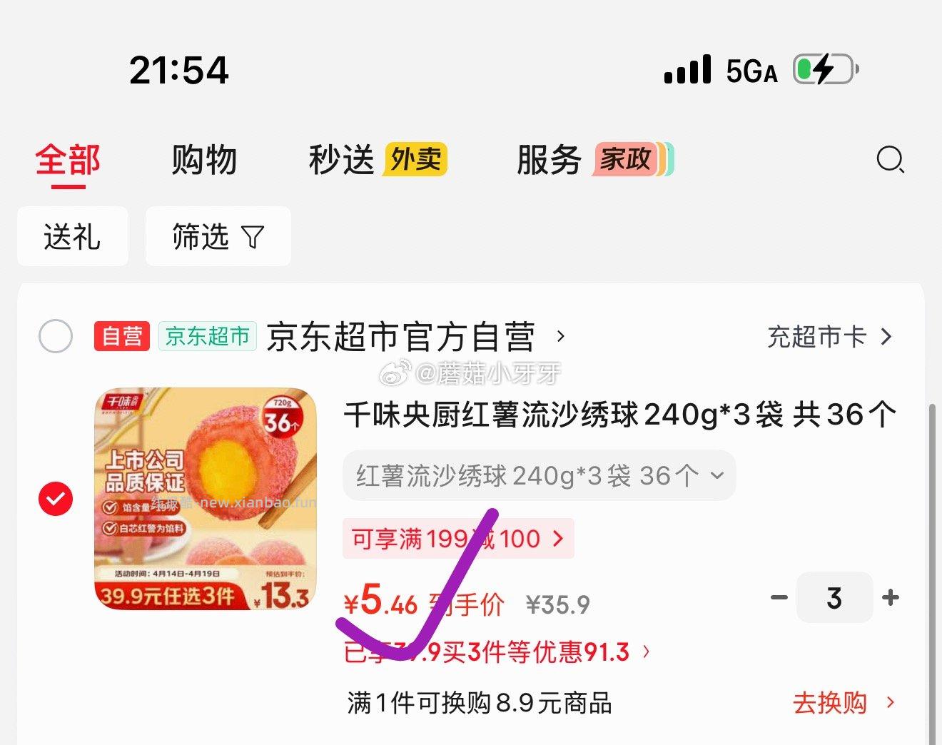 千味央厨流沙绣球240g*3袋 共36个 拍3件 每件5.46元 - 线报酷
