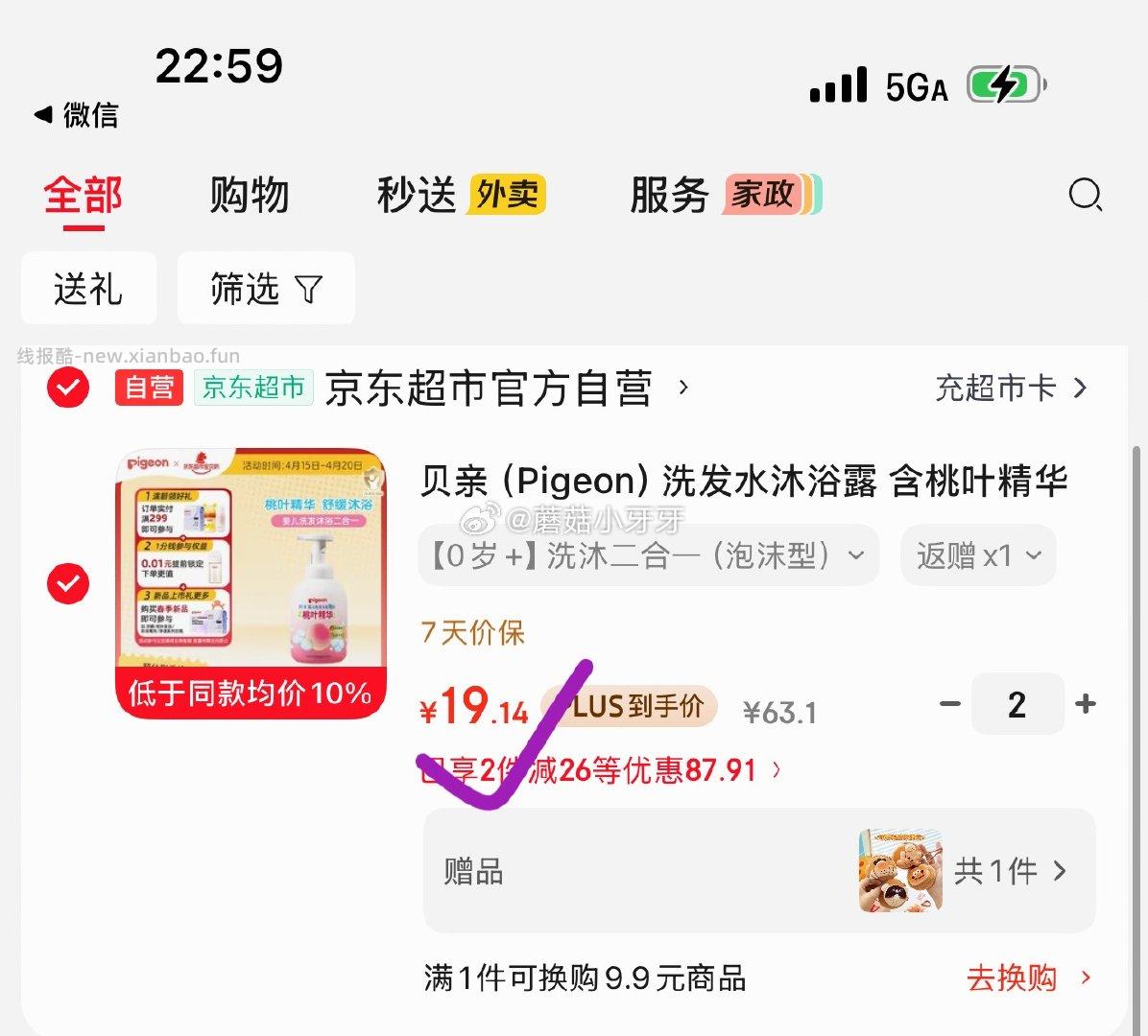 贝亲婴儿洗发沐浴二合一500ml拍2件每件14.14元 - 线报酷