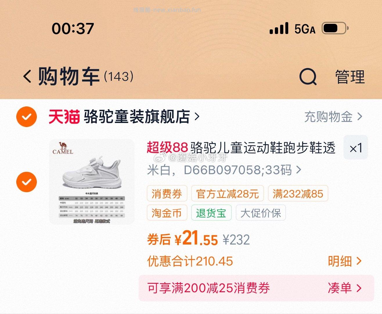 骆驼儿童运动鞋 - 线报酷