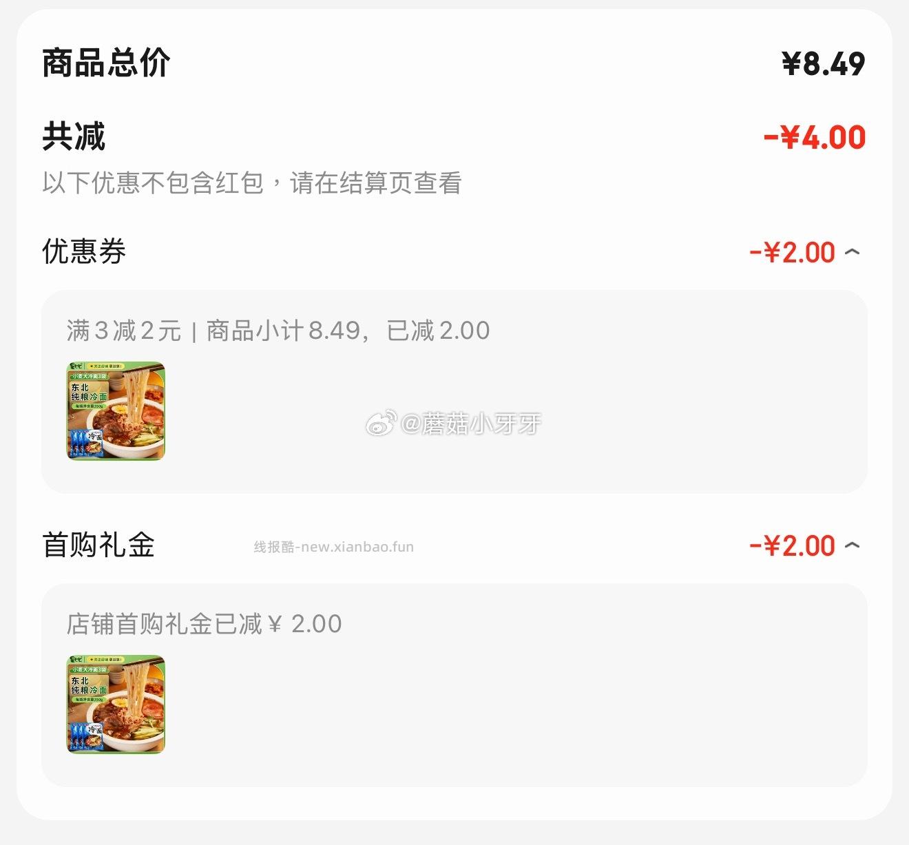 昊七七东北小麦大冷面速食350g*3 4.49元 - 线报酷