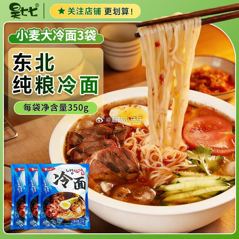 昊七七东北小麦大冷面速食350g*3 4.49元 - 线报酷