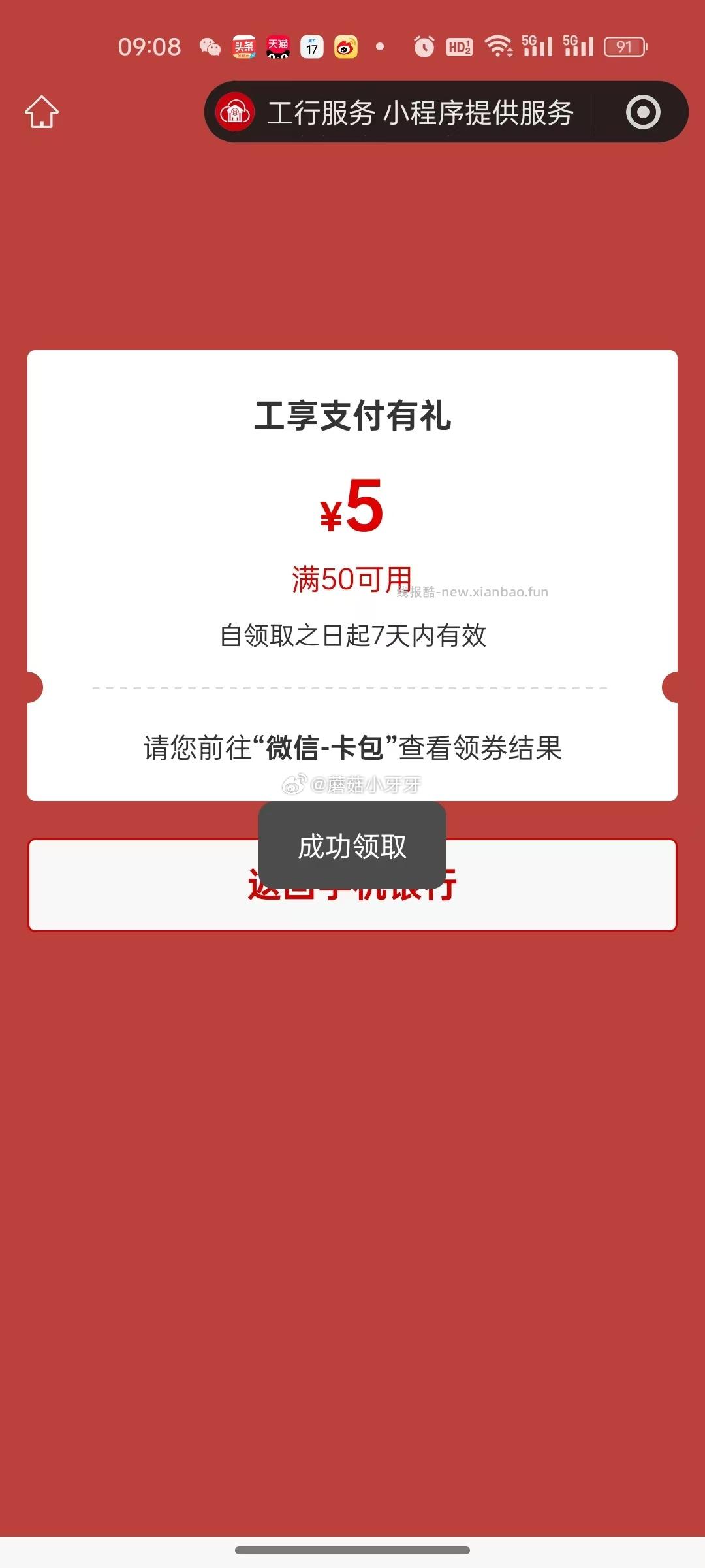 工行 app搜 工行消费季 部分号有50-5立减金 - 线报酷