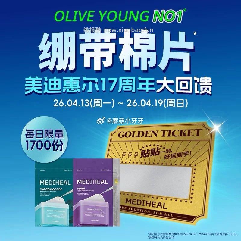 符合1 美迪惠尔棉片14片装*2+刮刮卡*1 - 线报酷