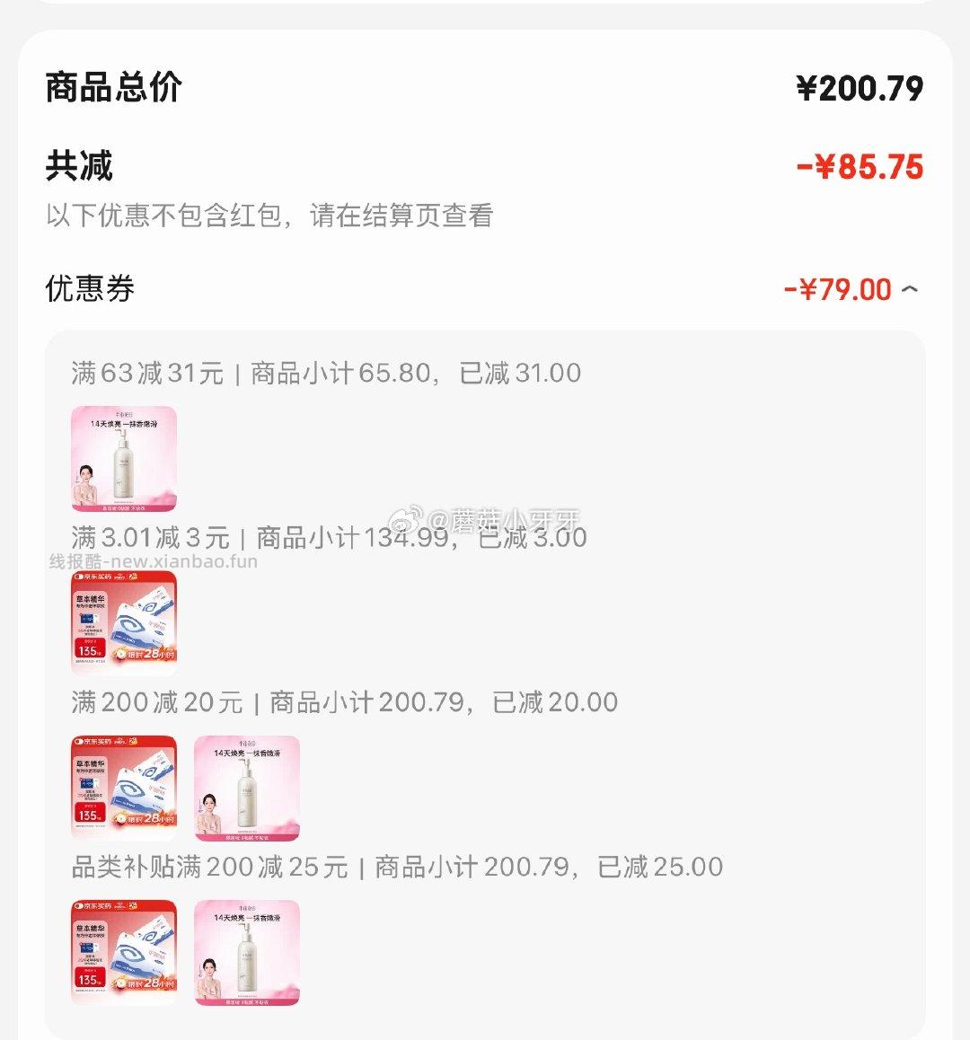 半亩花田烟酰胺果酸身体乳250ml 拍2件 每件10.03元 - 线报酷