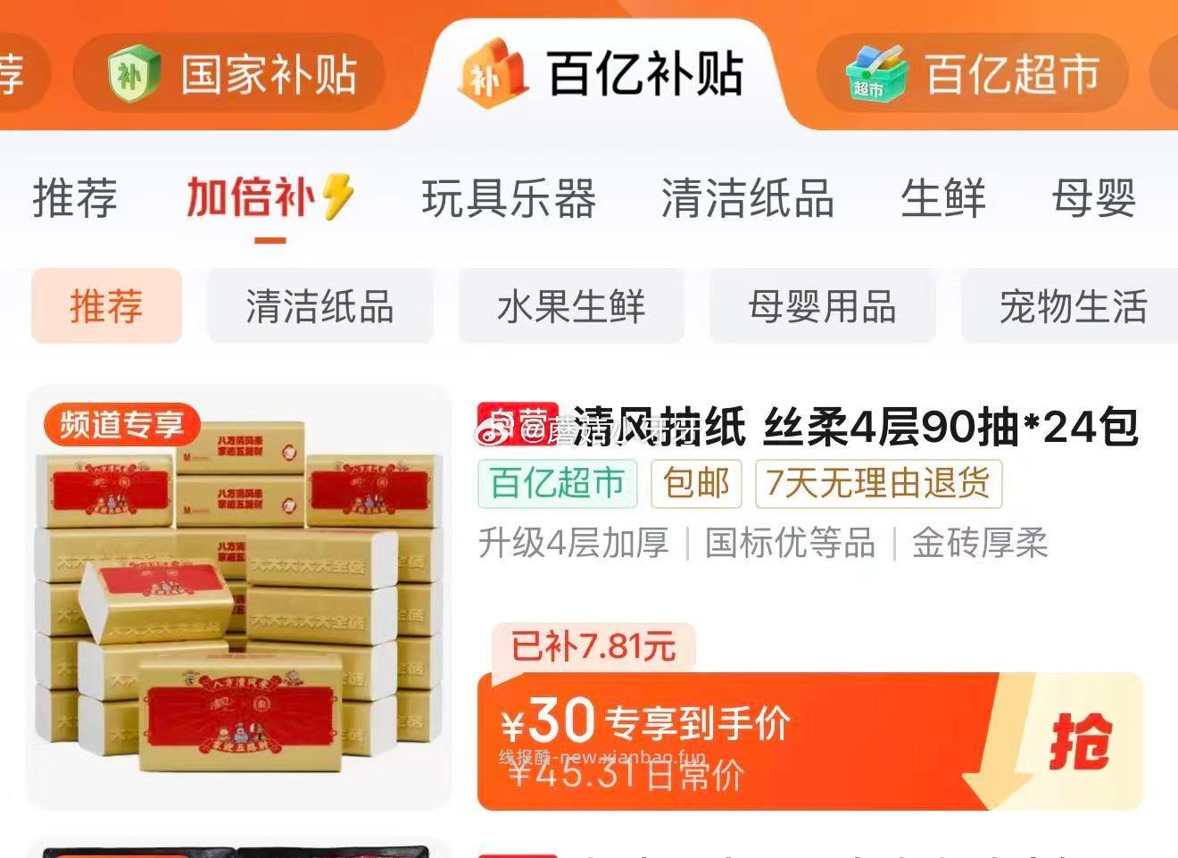 清风抽纸 丝柔4层90抽*24包M码 拍3件 每件16.62元 - 线报酷